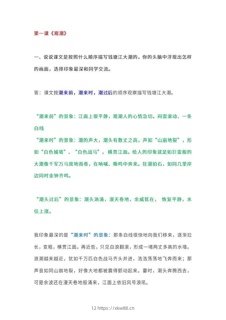 四（上）语文课本全册的课后题参考答案-佑学宝学科网