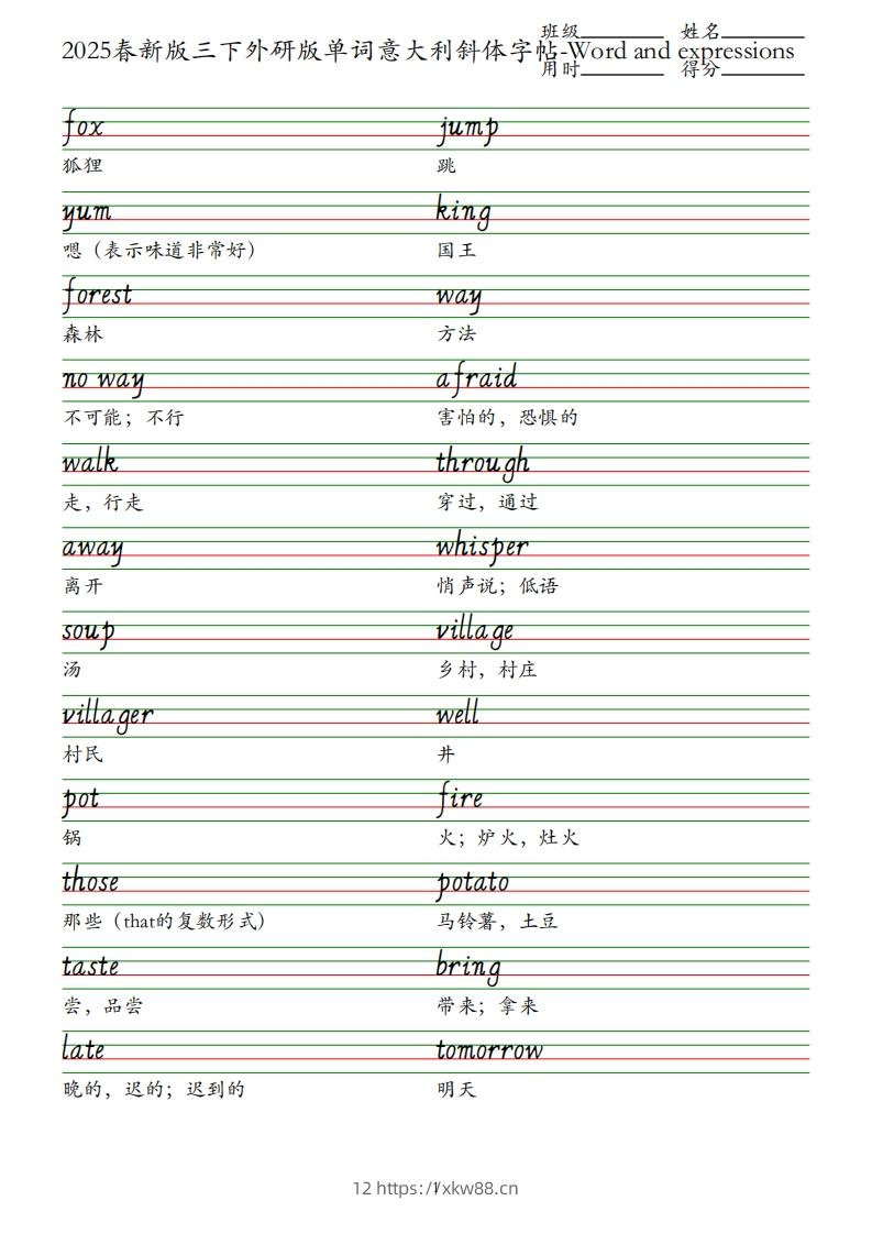 2025春新版三下外研版英语单词意大利斜体字帖-Wordandexpressions-佑学宝学科网