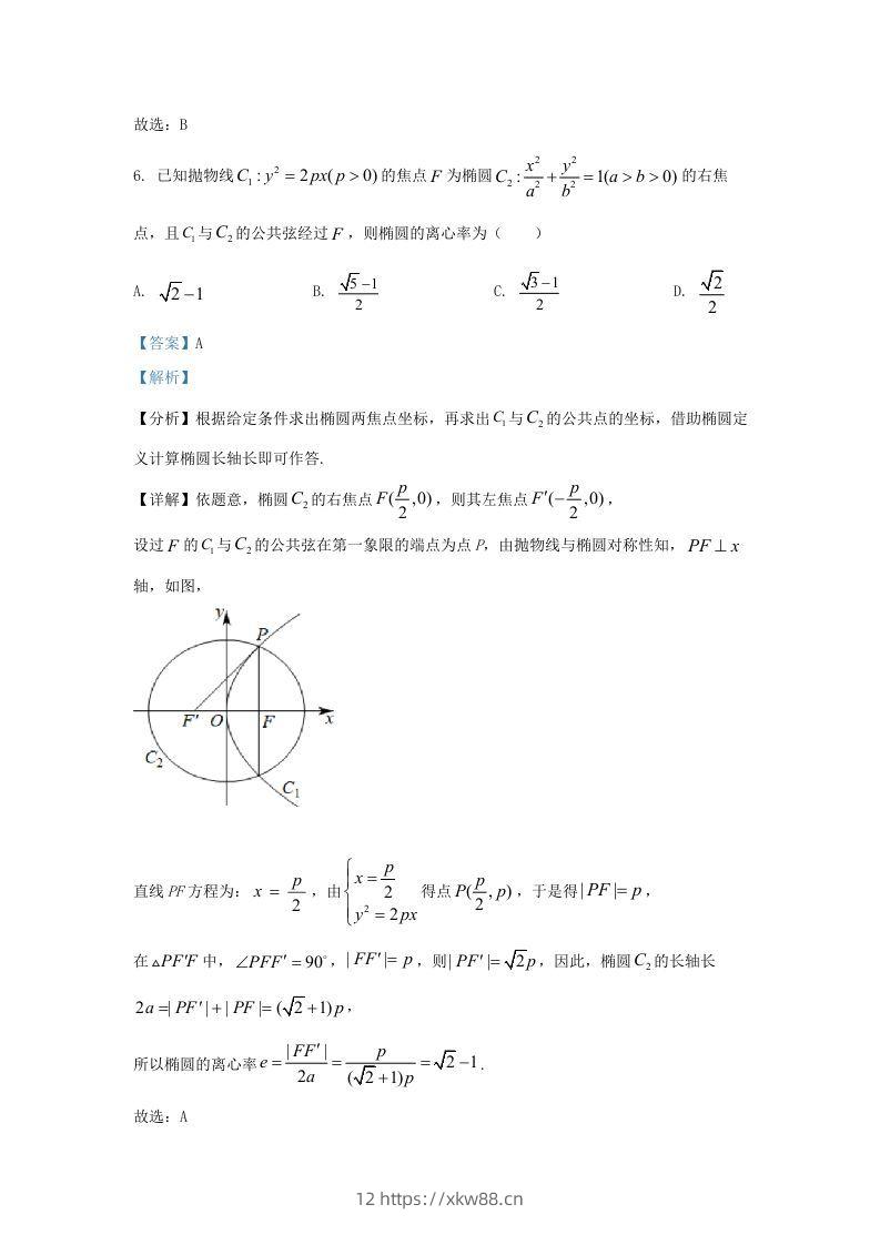 图片[3]-2021-2022学年江苏省宿迁市高三上学期期末数学试题及答案(Word版)-佑学宝学科网