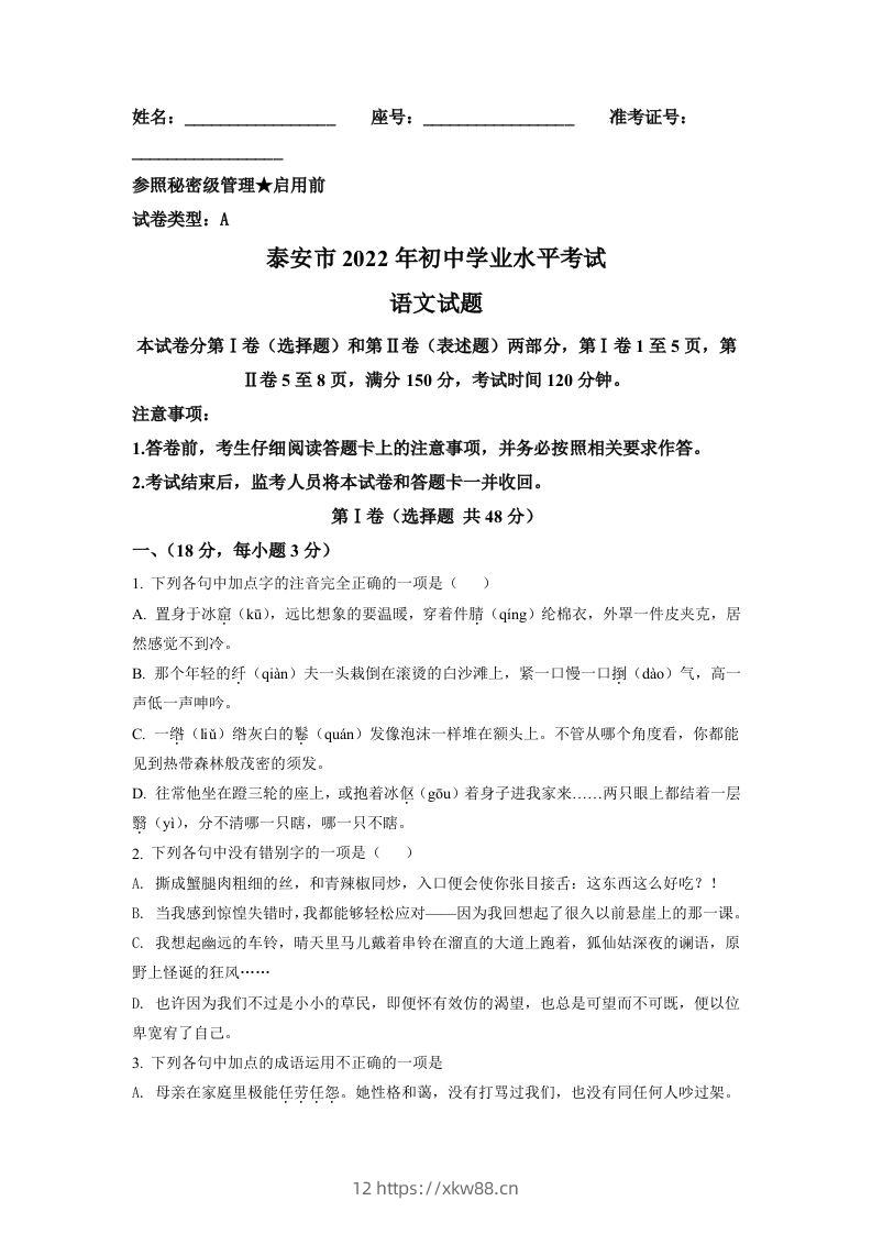 2022年山东省泰安市中考语文真题（空白卷）-佑学宝学科网