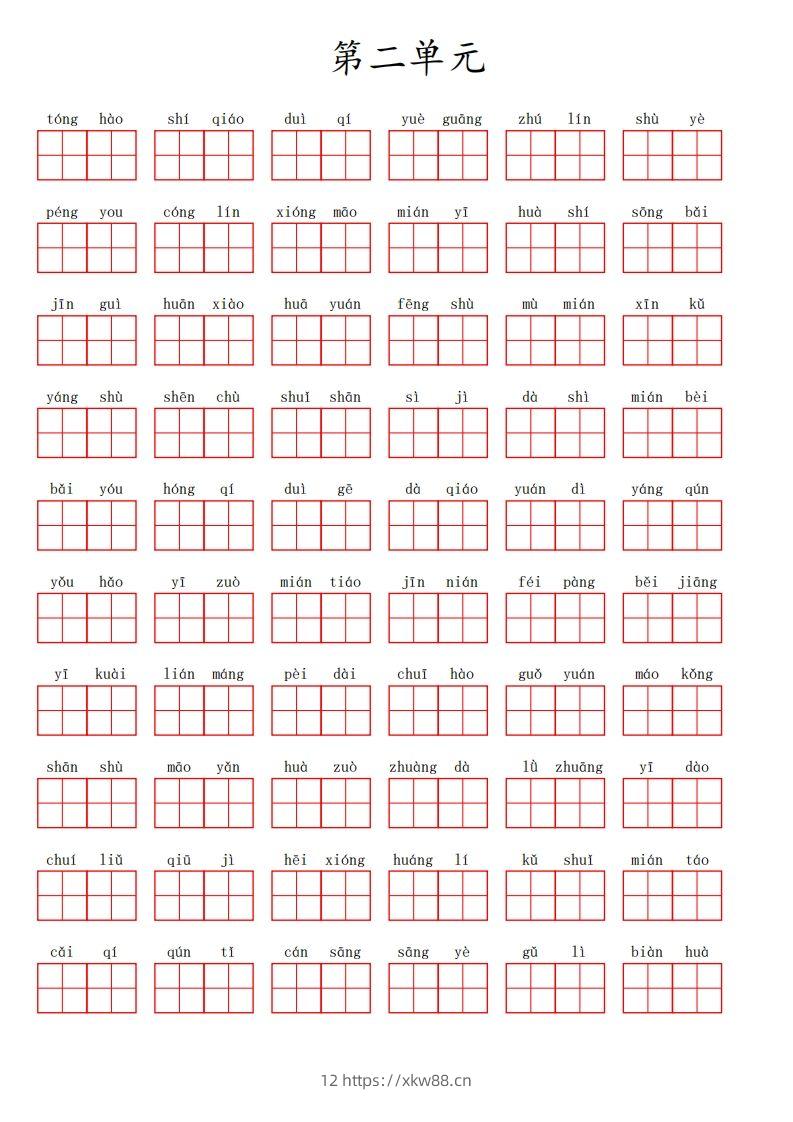 二上语文第二单元生字扩词词语表（看拼音写词语）-佑学宝学科网