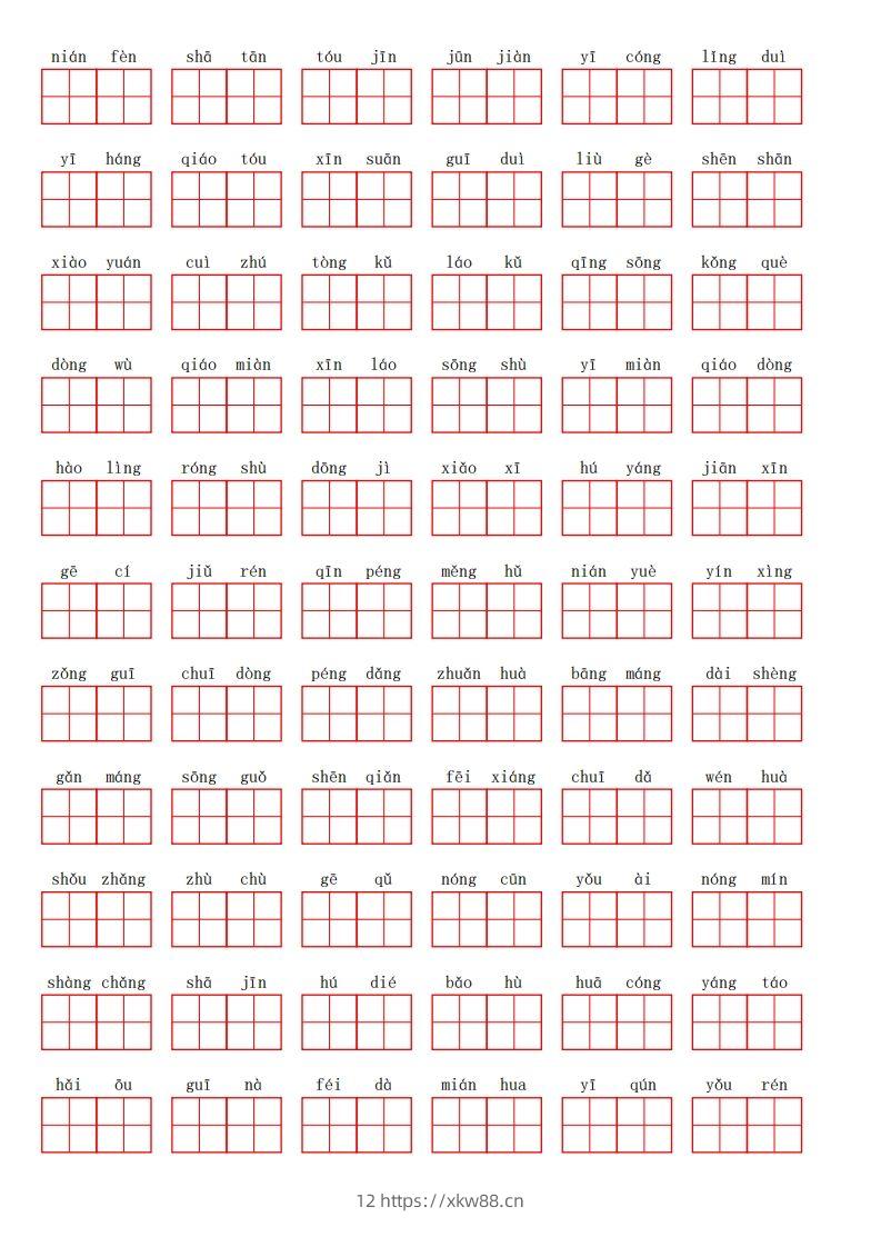 图片[2]-二上语文第二单元生字扩词词语表（看拼音写词语）-佑学宝学科网