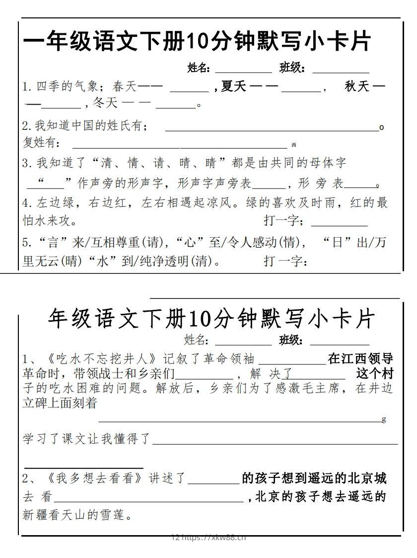 1下语文课内必背默写小卡片-佑学宝学科网