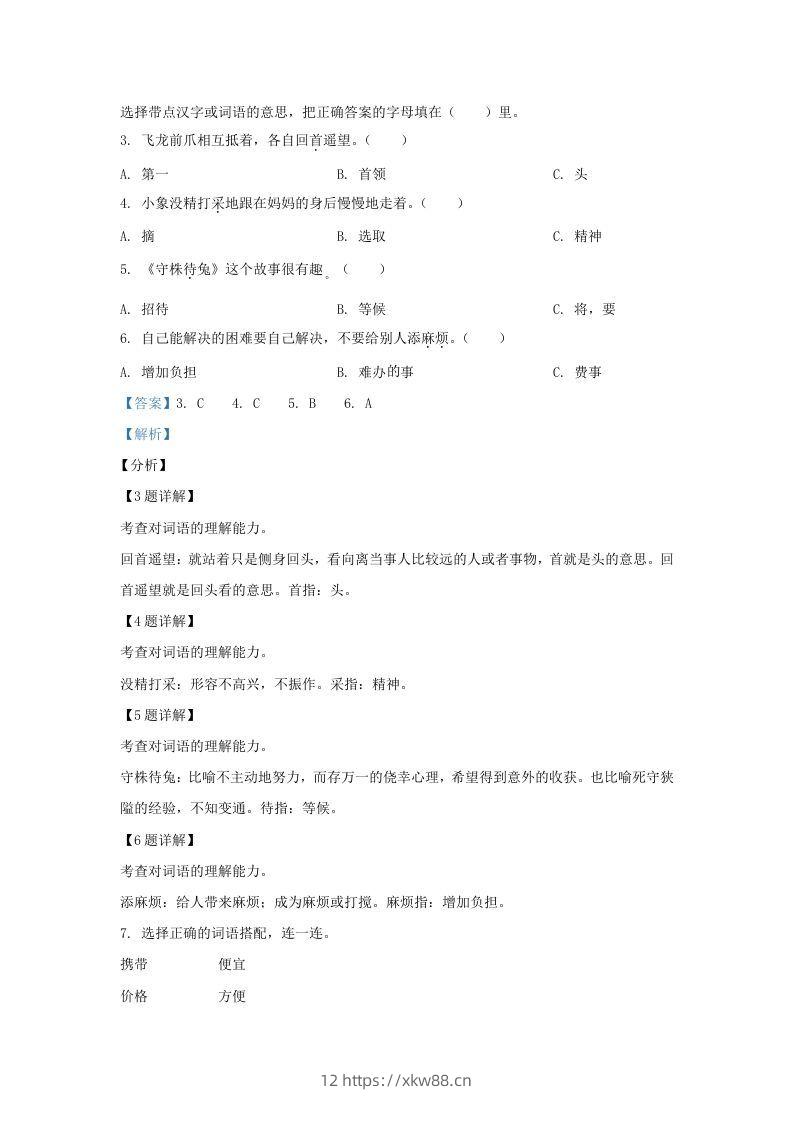 图片[2]-2020-2021学年北京市东城区部编版三年级下册期末考试语文试卷及答案(Word版)-佑学宝学科网