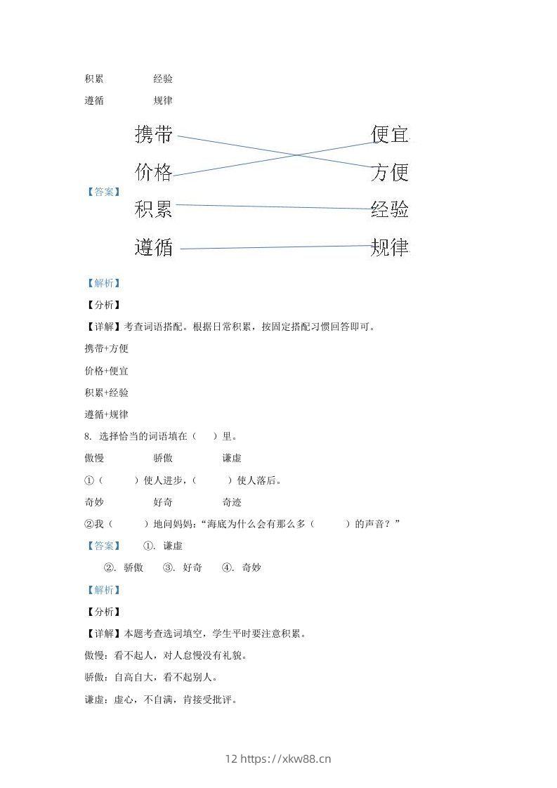 图片[3]-2020-2021学年北京市东城区部编版三年级下册期末考试语文试卷及答案(Word版)-佑学宝学科网