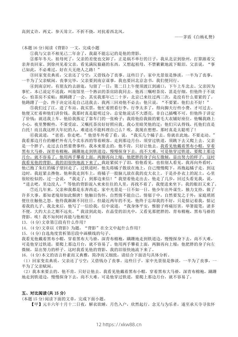 图片[3]-2022-2023学年部编版八年级语文上册第四单元基础知识质量检测试卷及答案(Word版)-佑学宝学科网