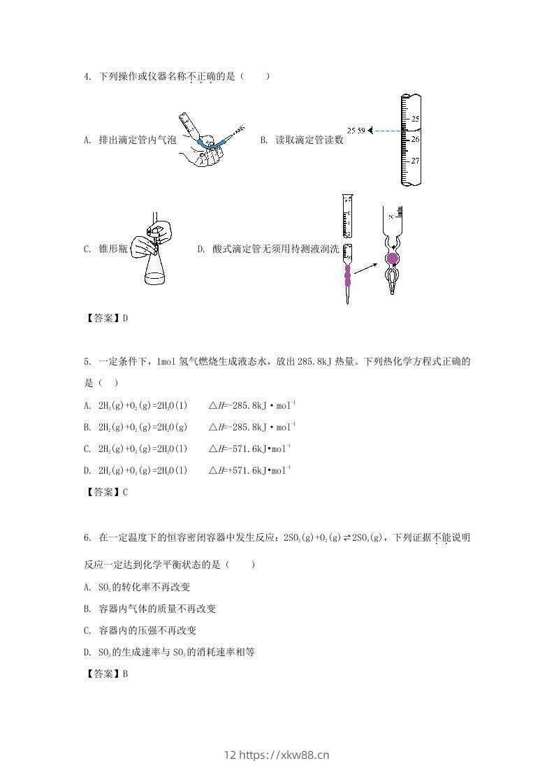 图片[2]-2019-2020年北京市东城区高二化学下学期期末试题及答案(Word版)-佑学宝学科网