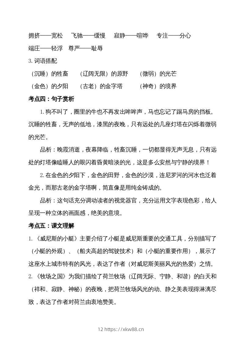 图片[2]-五年级语文下册第七单元考点梳理（部编版）-佑学宝学科网