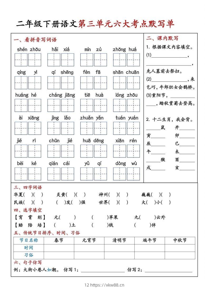 图片[3]-二年级下册语文期中1-4单元八大考点默写单-佑学宝学科网