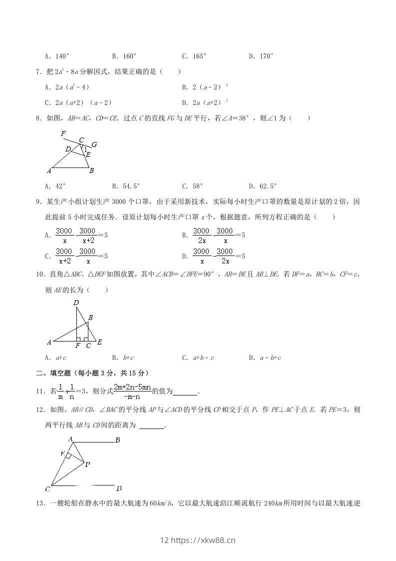 图片[2]-2020-2021学年河南省驻马店市平舆县八年级上学期期末数学试题及答案(Word版)-佑学宝学科网