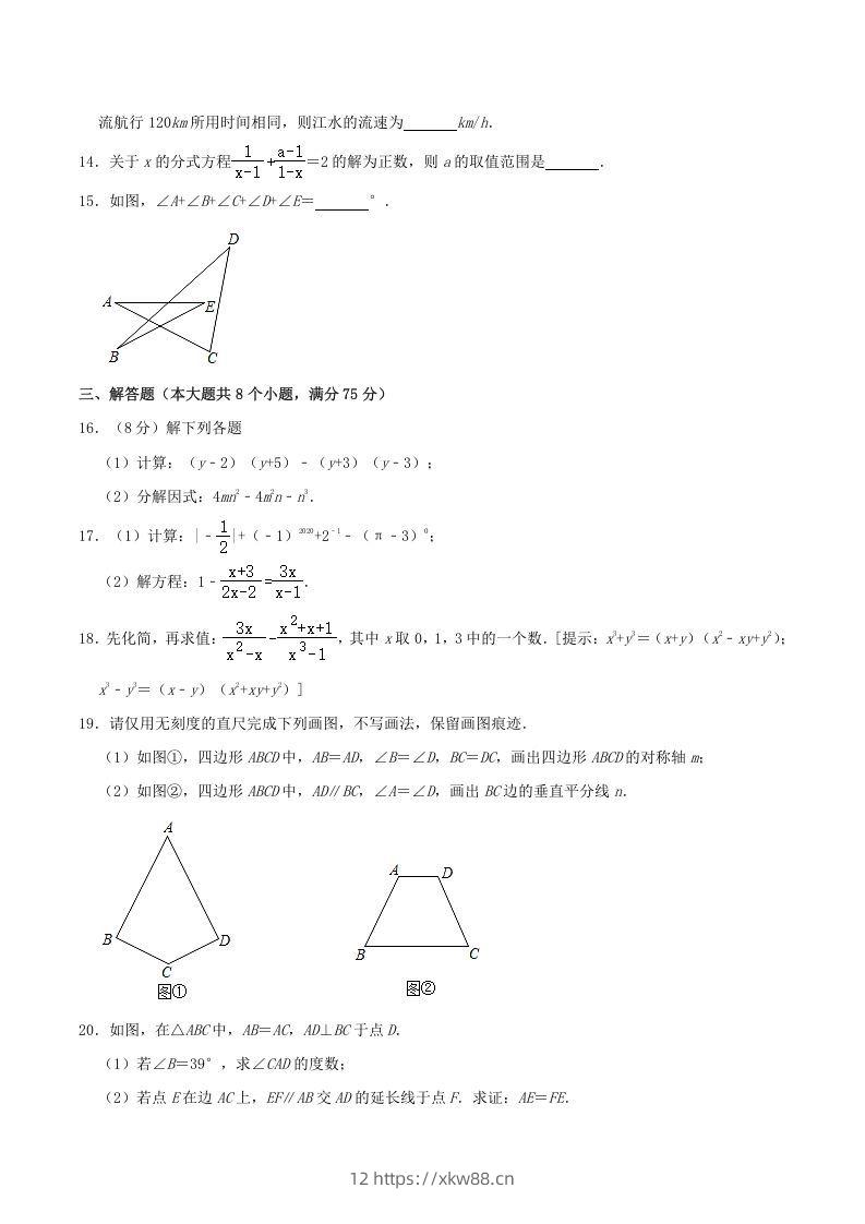 图片[3]-2020-2021学年河南省驻马店市平舆县八年级上学期期末数学试题及答案(Word版)-佑学宝学科网