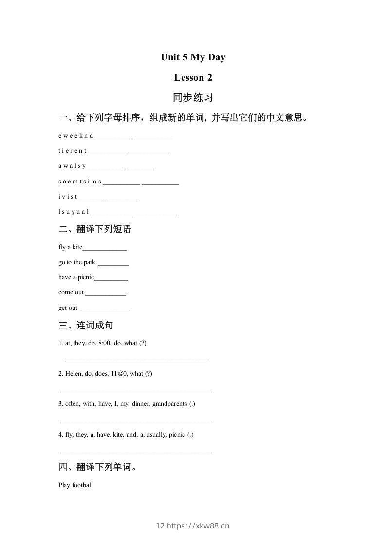 二年级英语下册Unit5MyDayLesson2同步练习1（人教版）-佑学宝学科网