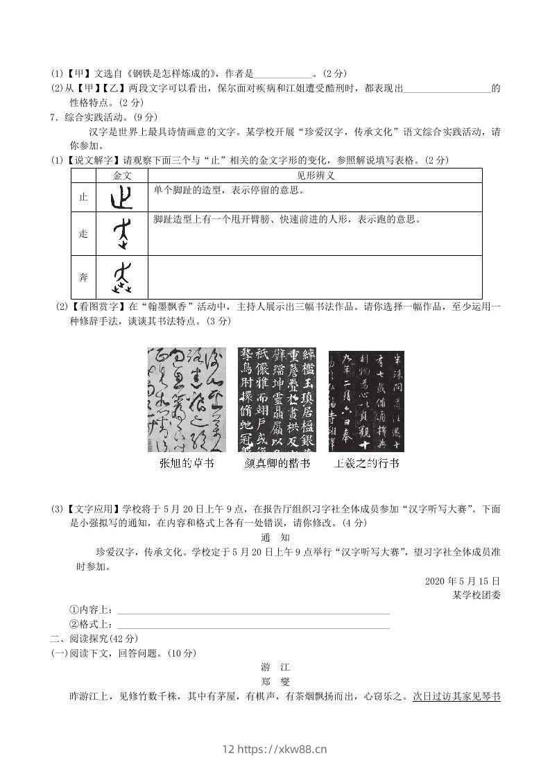 图片[2]-2020-2021学年部编版八年级语文下册第五单元达标测试卷及答案(Word版)-佑学宝学科网