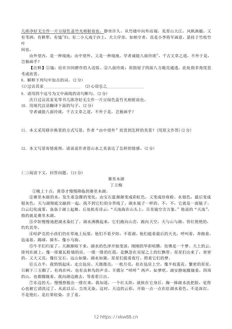 图片[3]-2020-2021学年部编版八年级语文下册第五单元达标测试卷及答案(Word版)-佑学宝学科网