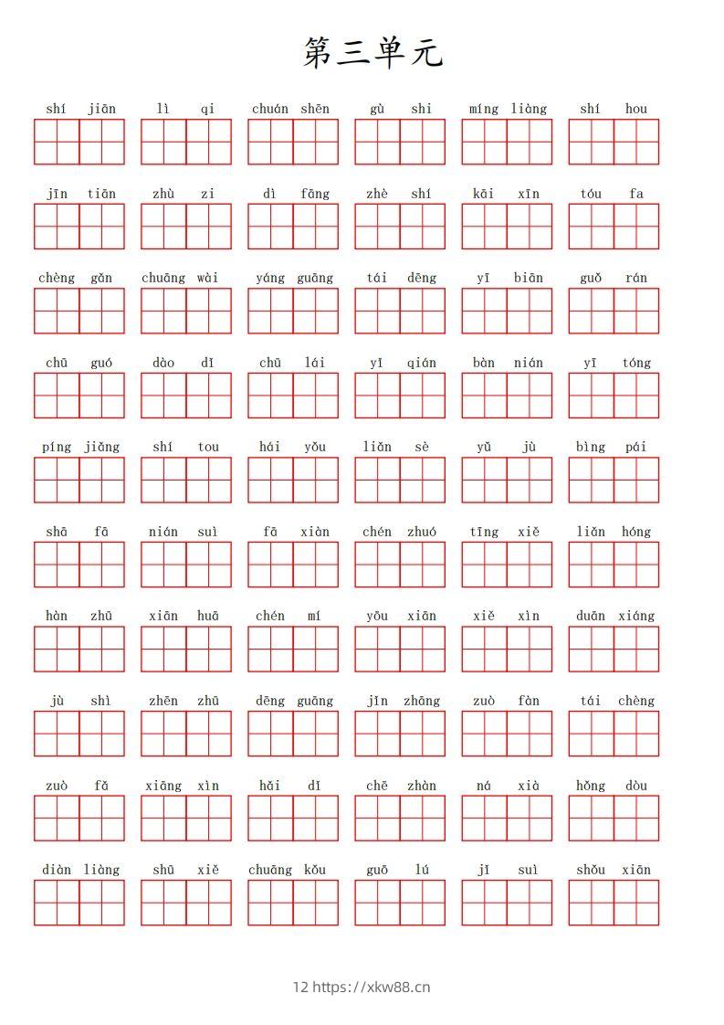 二（上）语文第三单元生字扩词词语表（看拼音写词语）-佑学宝学科网