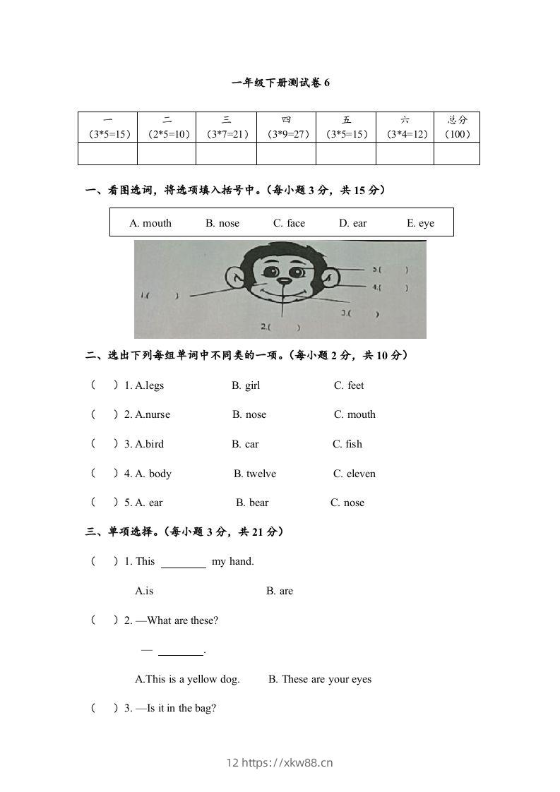 一年级英语下册期末练习(9)-佑学宝学科网