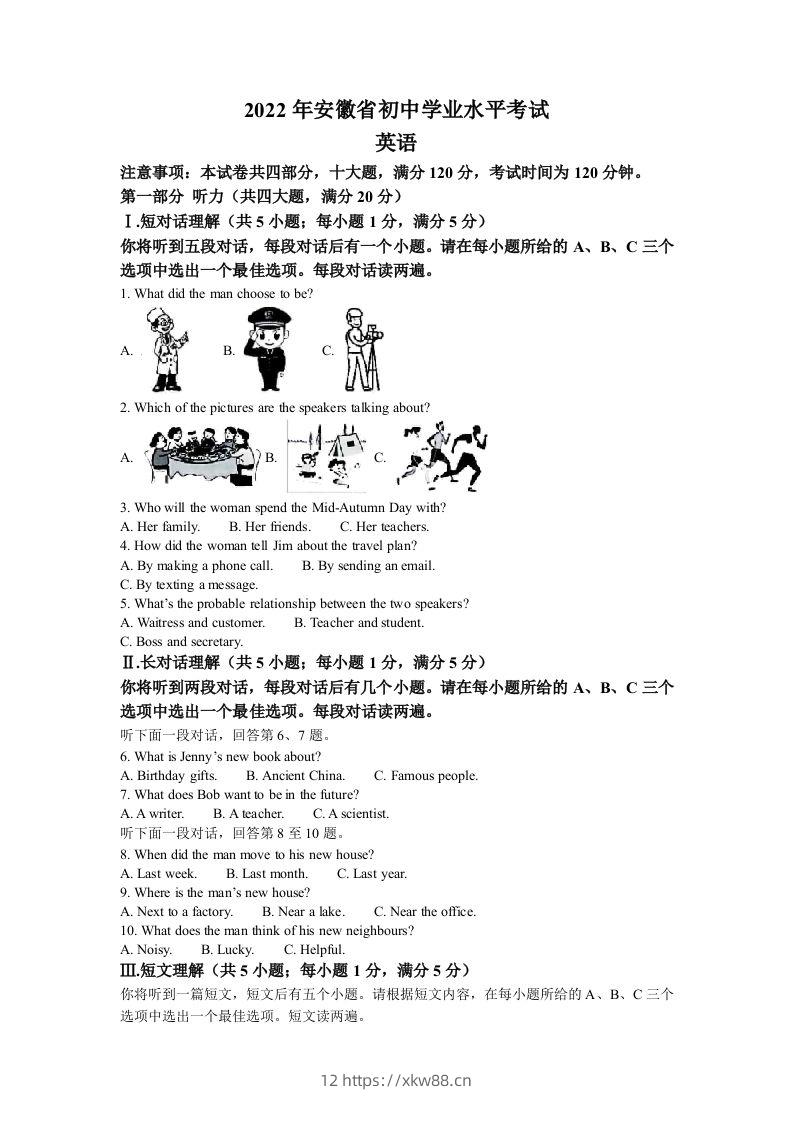 2022年安徽省中考英语真题（含答案）-佑学宝学科网
