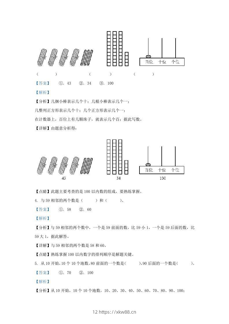 图片[2]-2021-2022学年江苏省徐州经济技术开发区一年级下册数学期末试题及答案(Word版)-佑学宝学科网