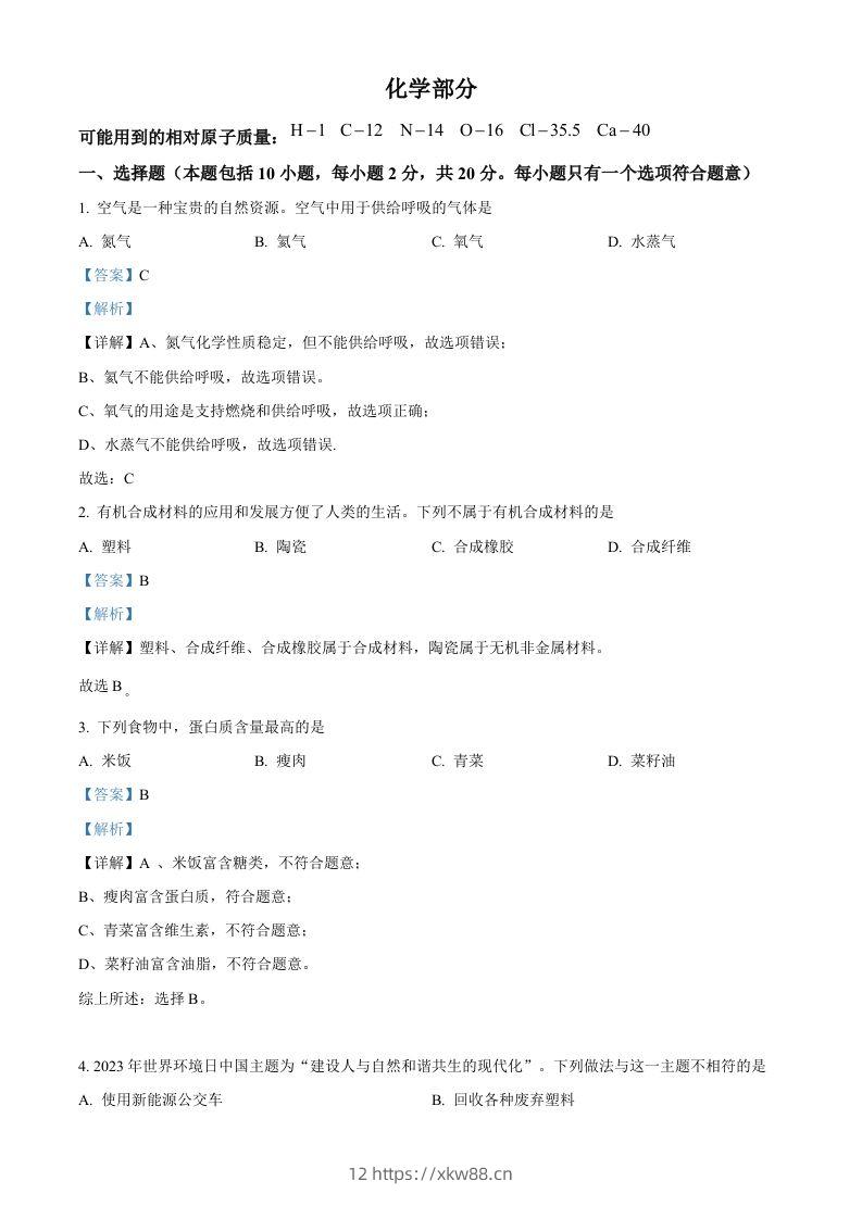 2023年甘肃省武威市中考化学真题（含答案）-佑学宝学科网