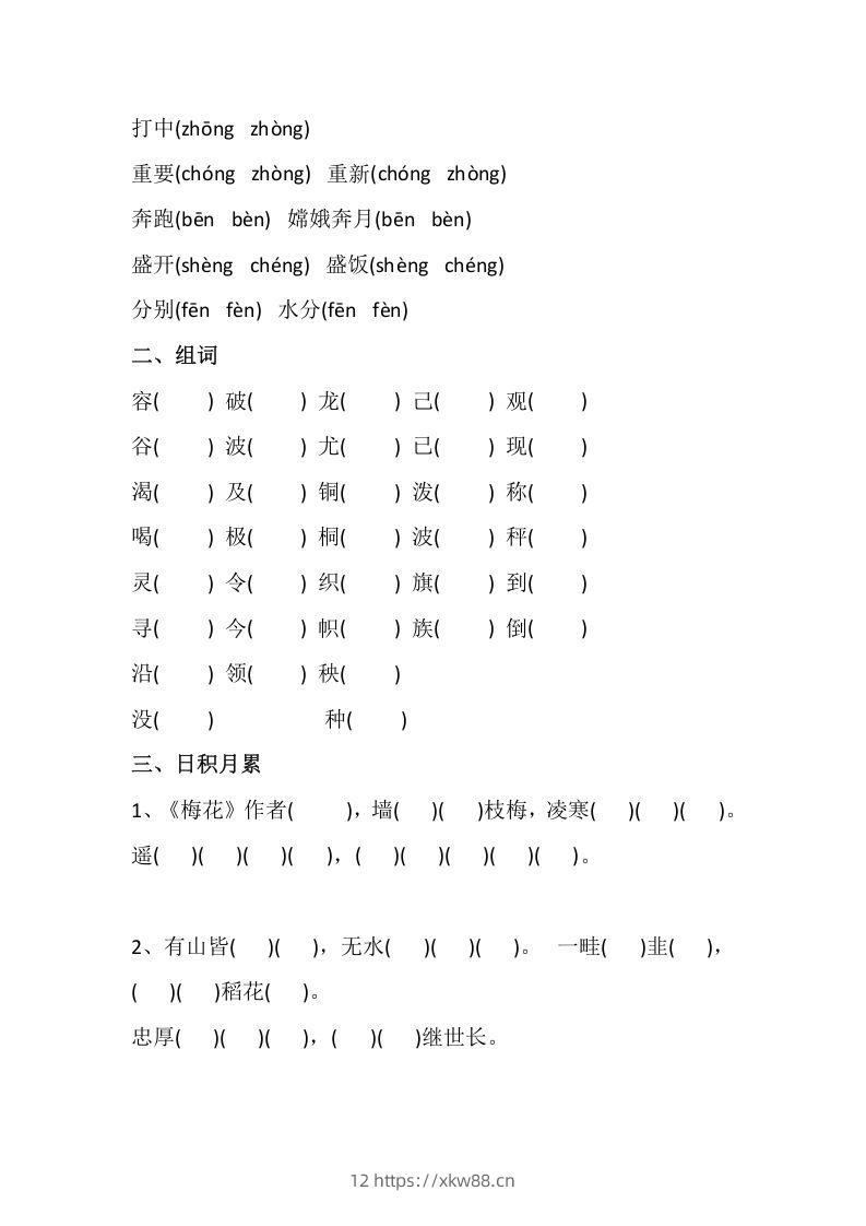 图片[2]-二上语文册期中易错题汇总-佑学宝学科网