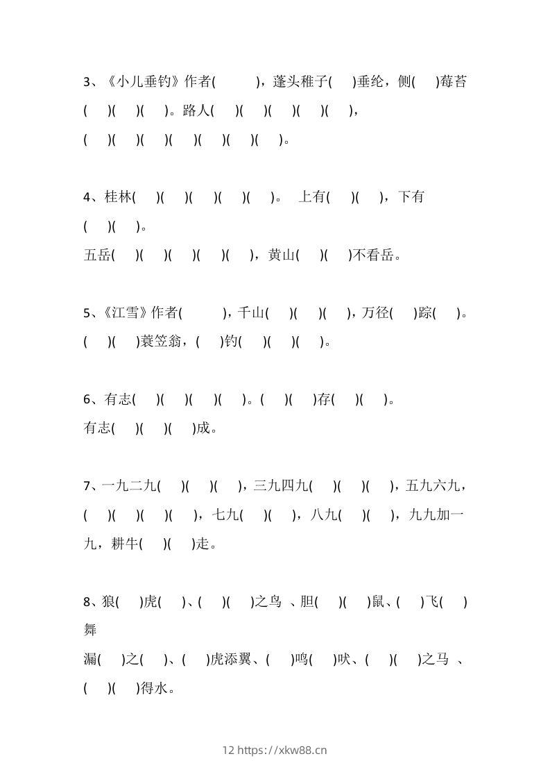 图片[3]-二上语文册期中易错题汇总-佑学宝学科网