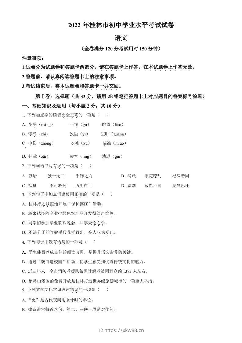 2022年广西桂林市中考语文真题（空白卷）-佑学宝学科网