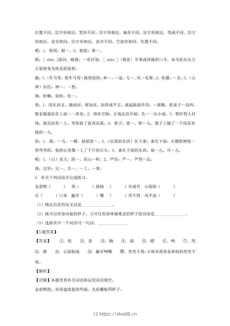 图片[3]-2020-2021学年广西崇左大新县五年级下册语文期末试卷及答案(Word版)-佑学宝学科网