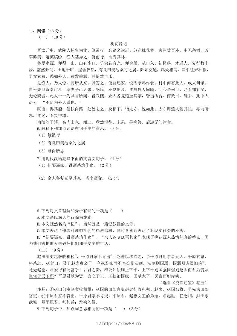 图片[2]-2022-2023学年部编版八年级语文下册第三单元测试卷A(Word版)-佑学宝学科网