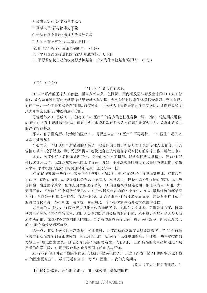 图片[3]-2022-2023学年部编版八年级语文下册第三单元测试卷A(Word版)-佑学宝学科网