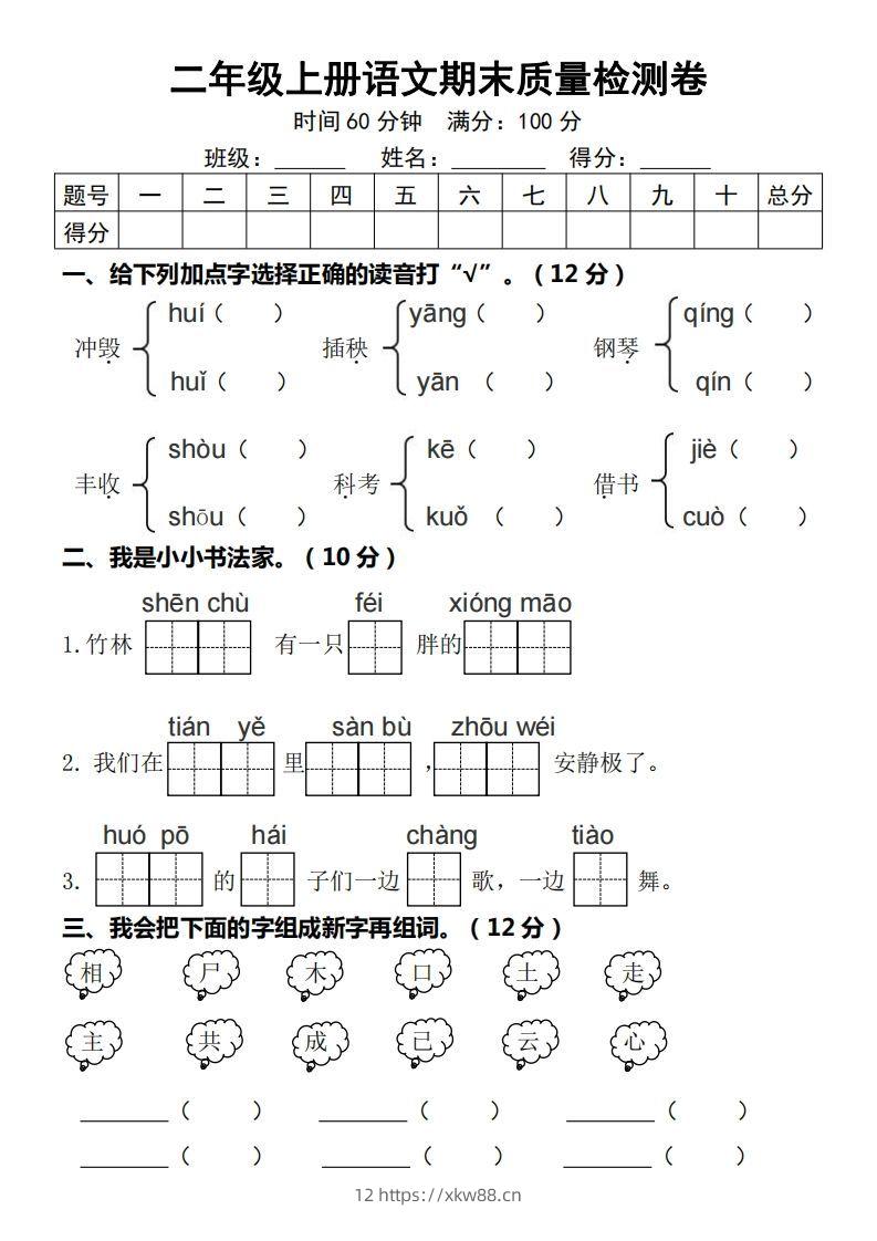 【期末质量检测卷】二上语文-佑学宝学科网