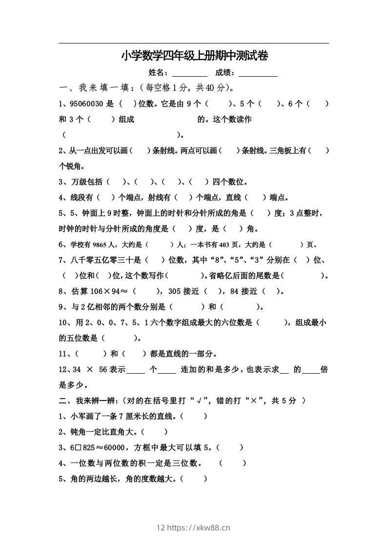 四（上）人教版数学期中真题模拟卷.9-佑学宝学科网