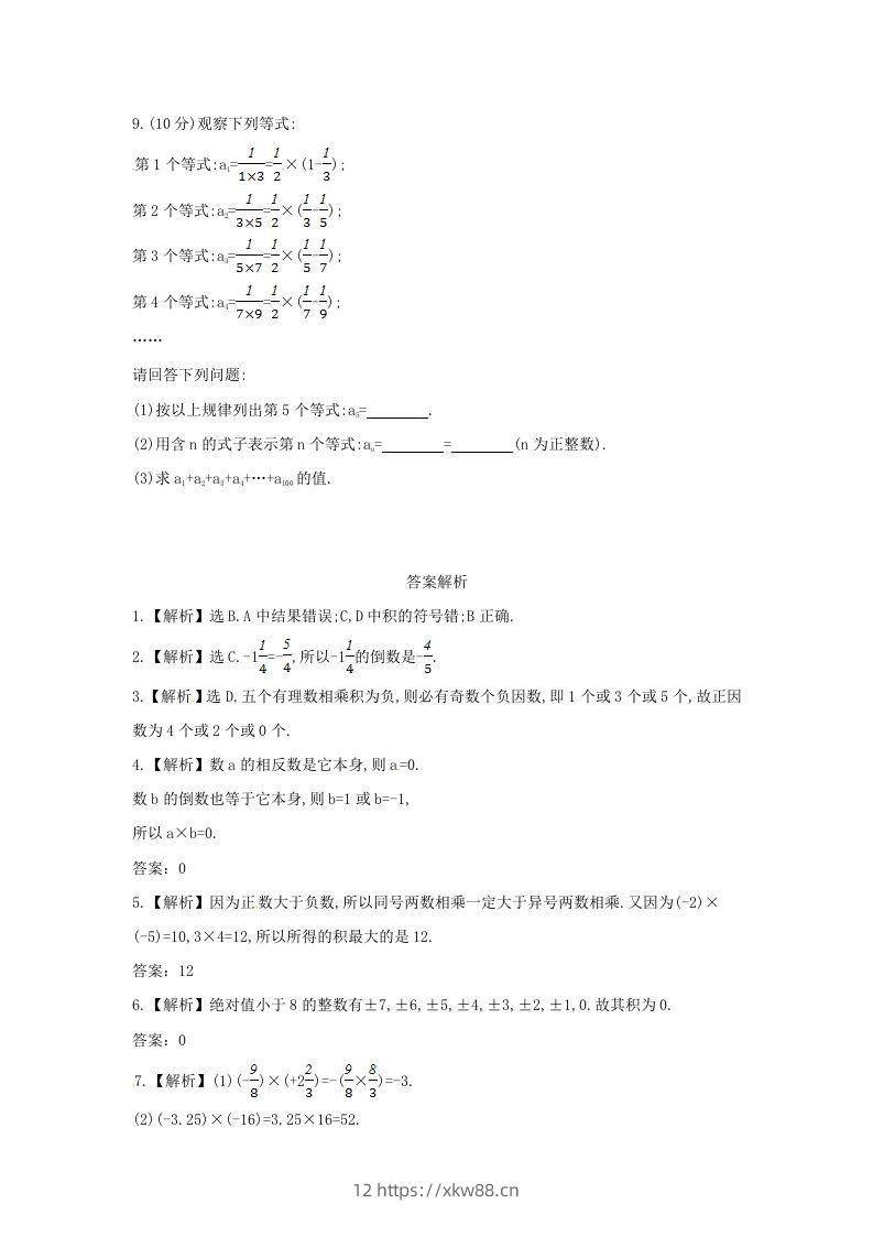 图片[2]-七年级上册数学第二章第七节试卷及答案北师大版(Word版)-佑学宝学科网