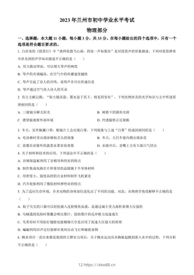 2023年甘肃省兰州市中考理综物理试题（空白卷）-佑学宝学科网