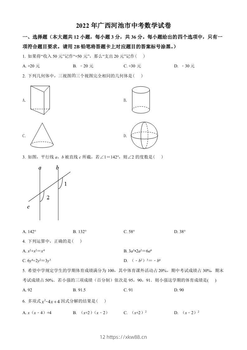 2022年广西河池市中考数学真题（空白卷）-佑学宝学科网