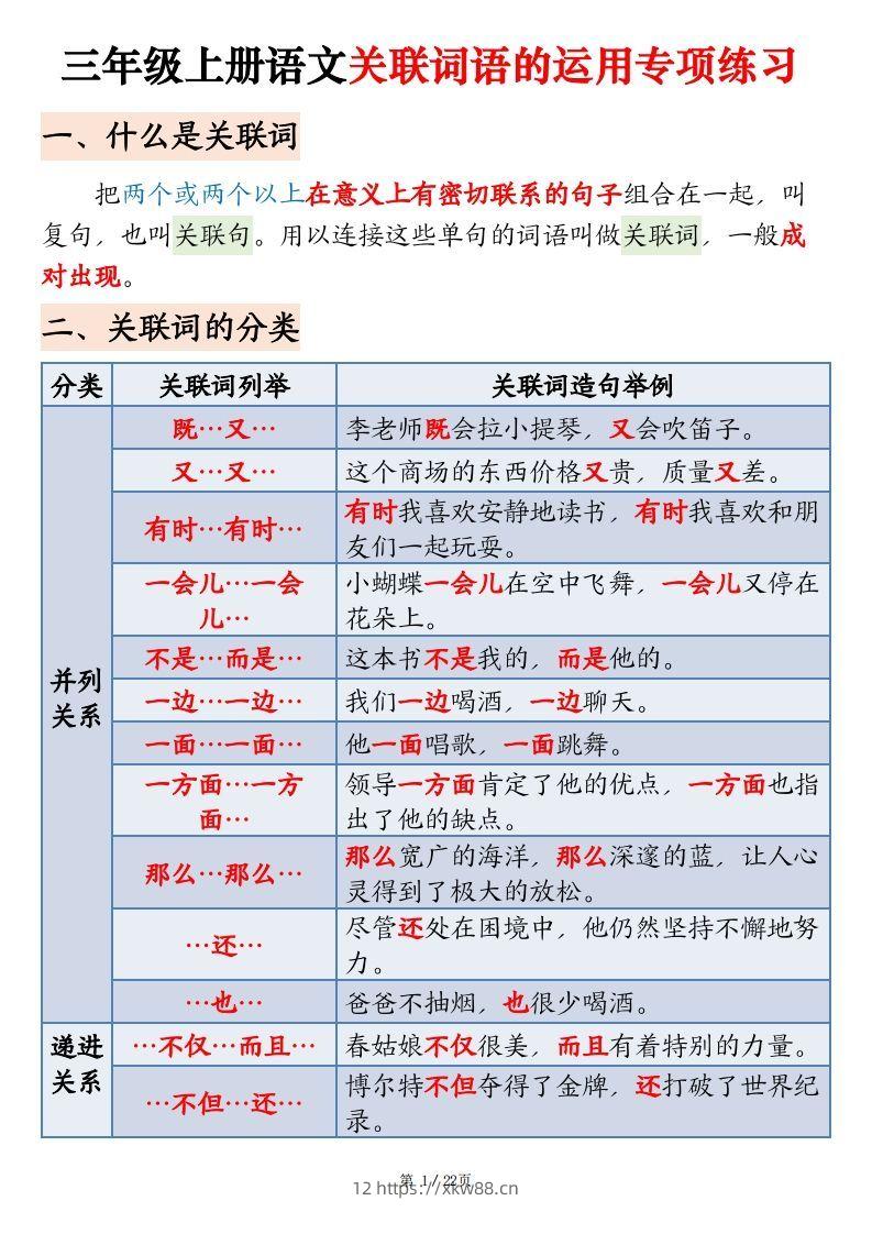 【期末关联词语的运用专项练习】三上语文-佑学宝学科网