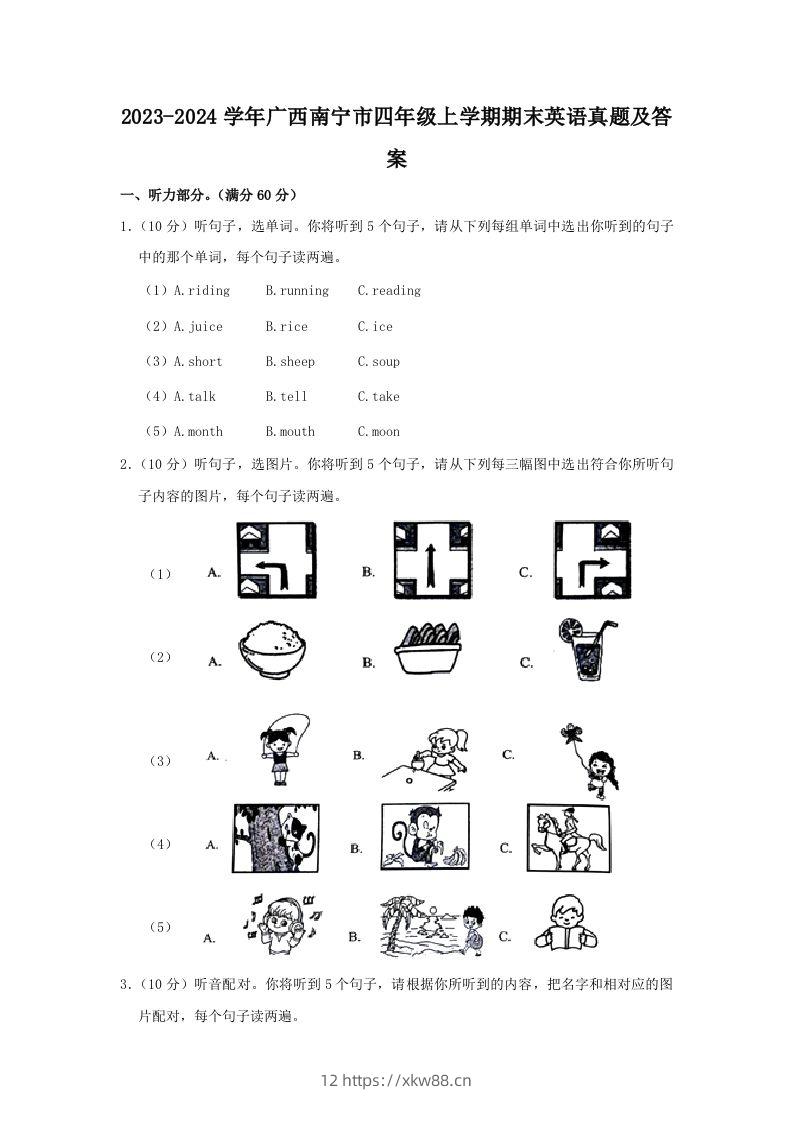 2023-2024学年广西南宁市四年级上学期期末英语真题及答案(Word版)-佑学宝学科网