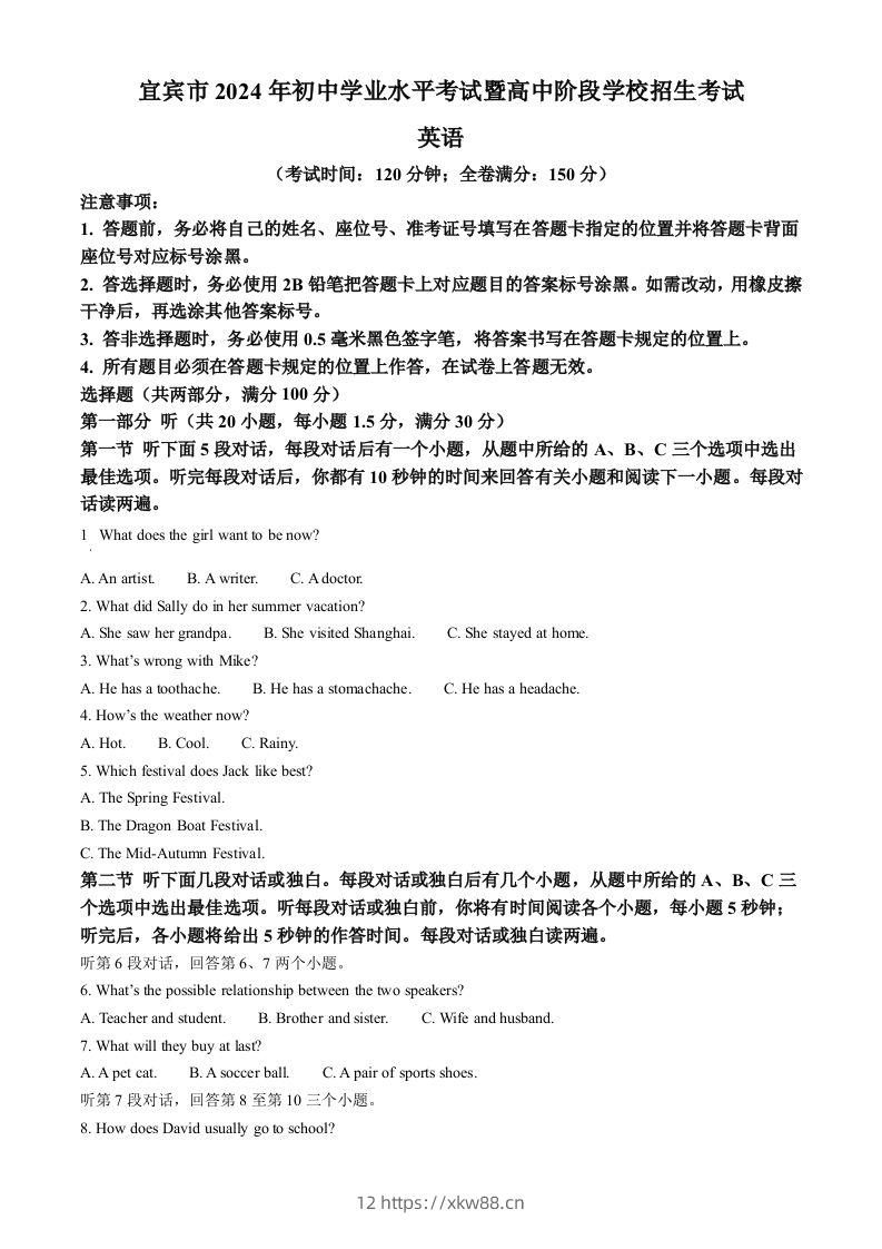 2024年四川省宜宾市中考英语真题（含答案）-佑学宝学科网