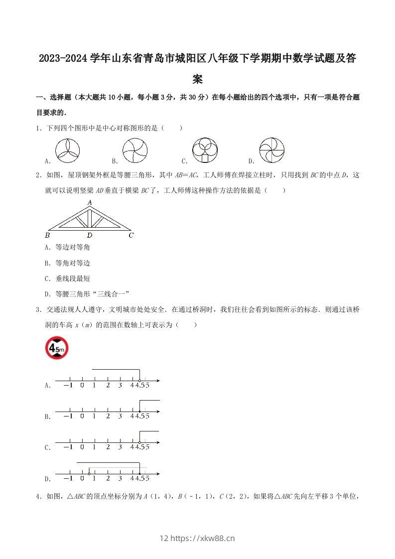 2023-2024学年山东省青岛市城阳区八年级下学期期中数学试题及答案(Word版)-佑学宝学科网