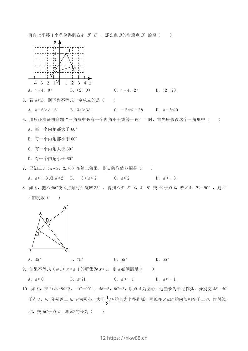 图片[2]-2023-2024学年山东省青岛市城阳区八年级下学期期中数学试题及答案(Word版)-佑学宝学科网