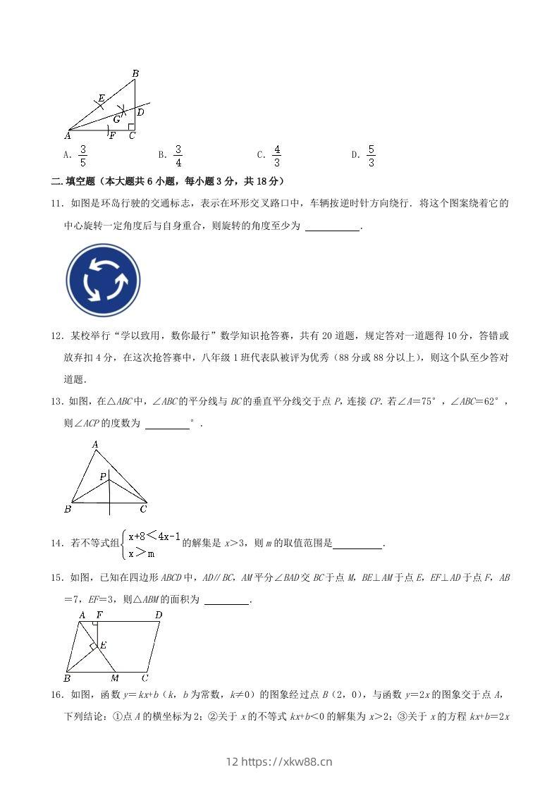 图片[3]-2023-2024学年山东省青岛市城阳区八年级下学期期中数学试题及答案(Word版)-佑学宝学科网