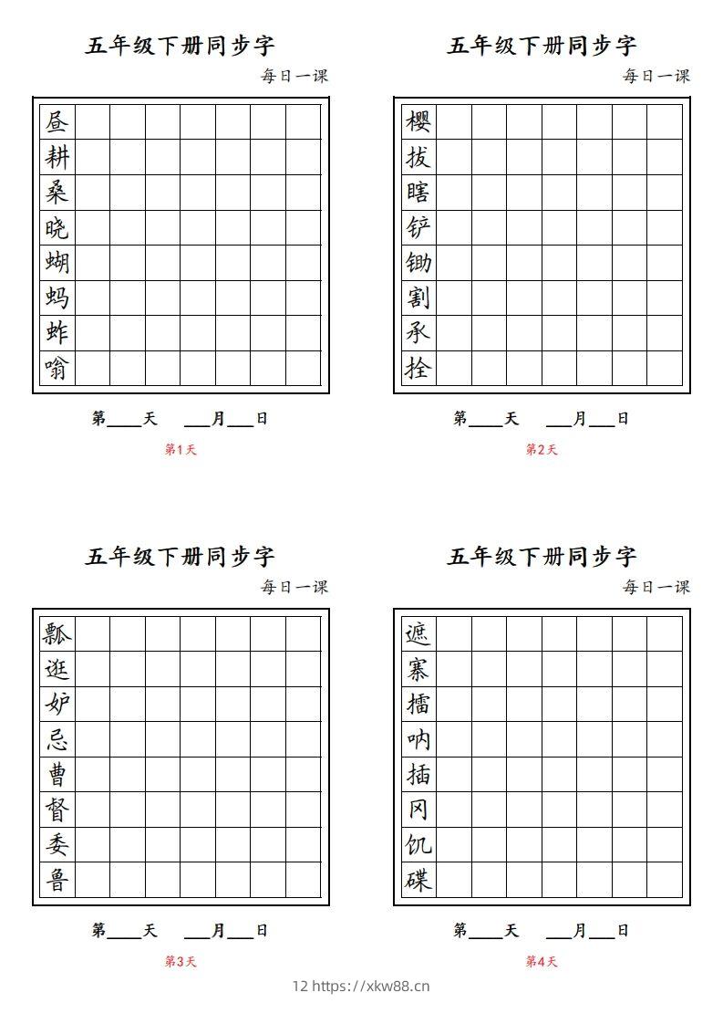 【字帖】生字字帖4-佑学宝学科网