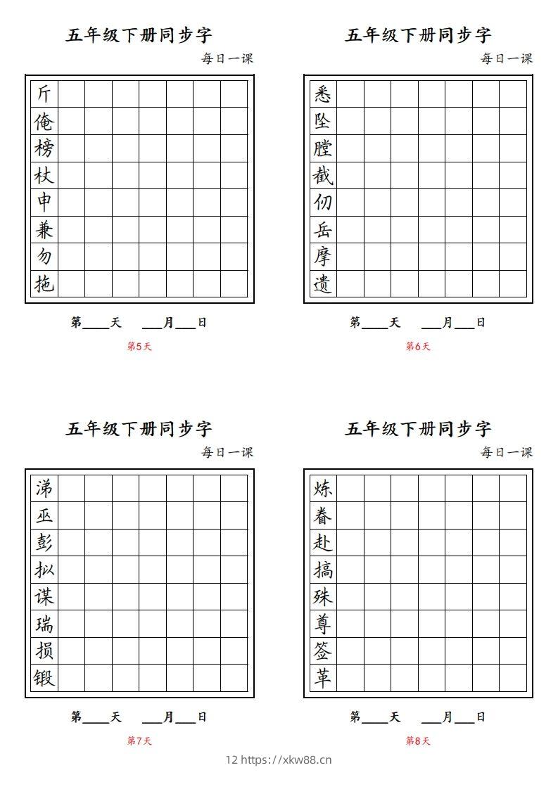 图片[2]-【字帖】生字字帖4-佑学宝学科网