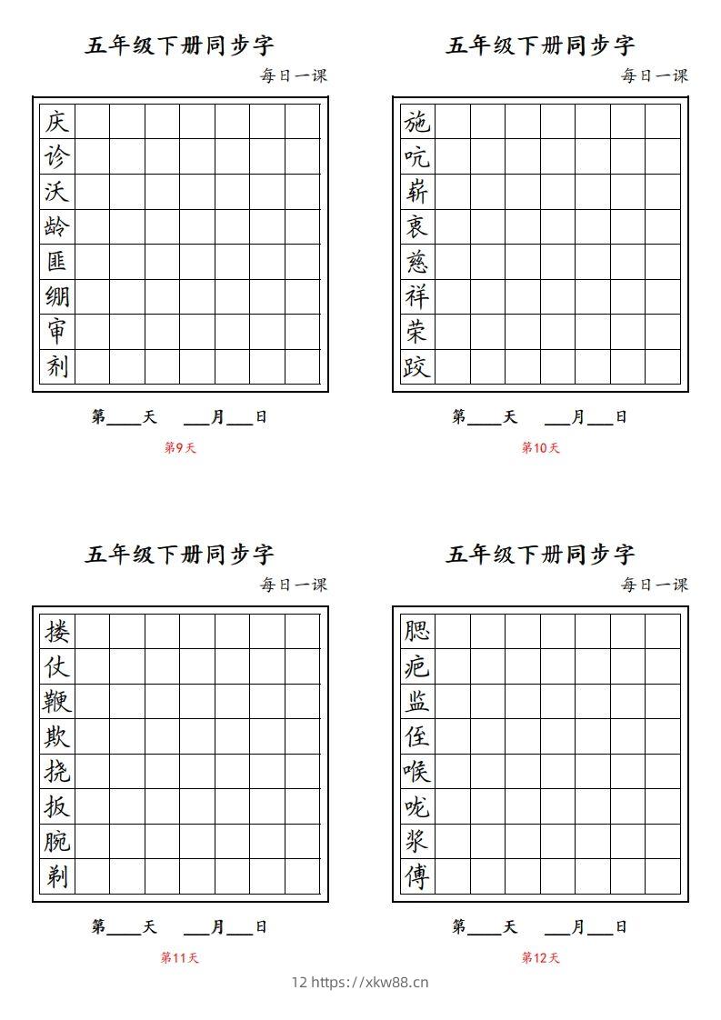 图片[3]-【字帖】生字字帖4-佑学宝学科网