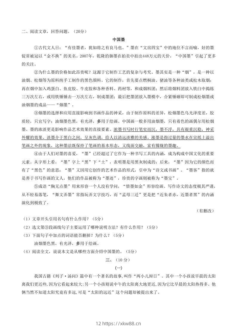 图片[2]-2021-2022学年部编版八年级语文上册第五单元测试卷B卷及答案(Word版)-佑学宝学科网