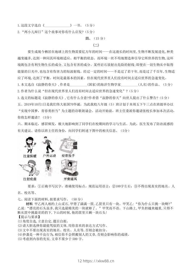 图片[3]-2021-2022学年部编版八年级语文上册第五单元测试卷B卷及答案(Word版)-佑学宝学科网