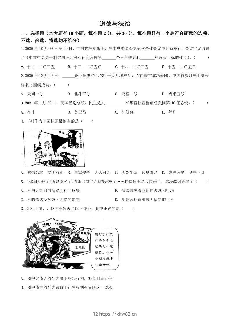 浙江省台州市2021年中考道德与法治试题（空白卷）-佑学宝学科网