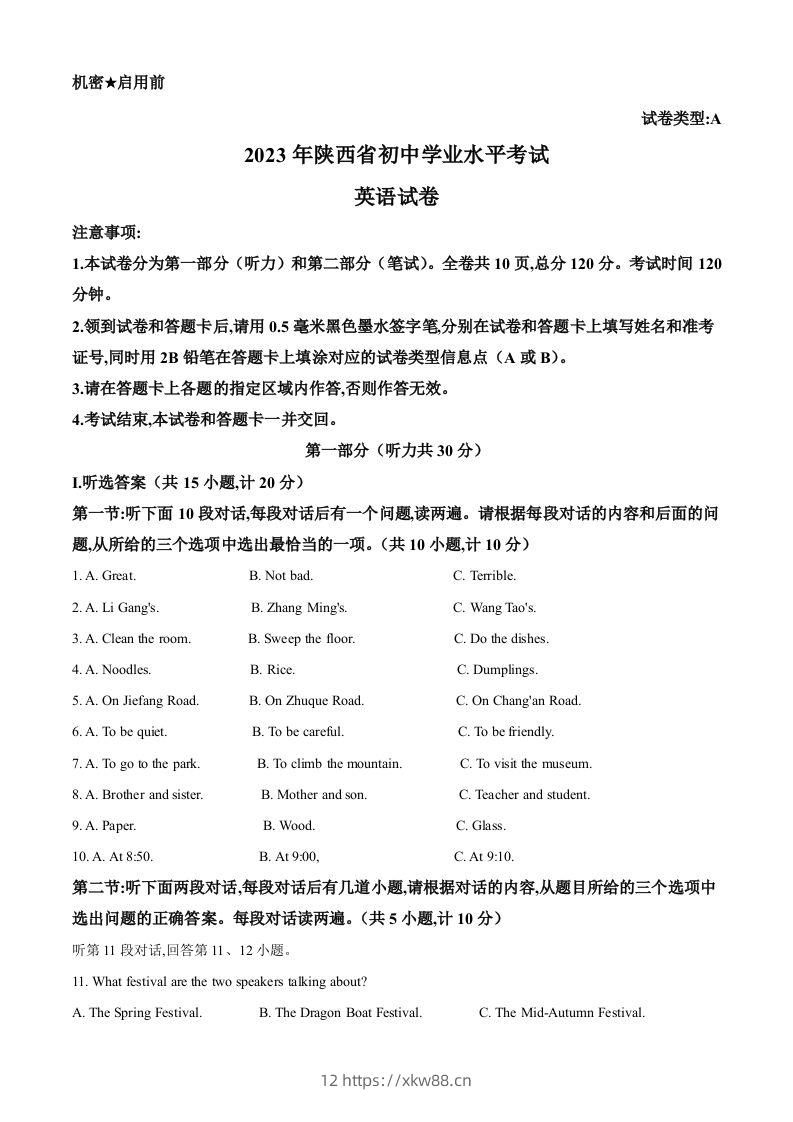 2023年陕西省中考英语真题（A卷）（空白卷）-佑学宝学科网