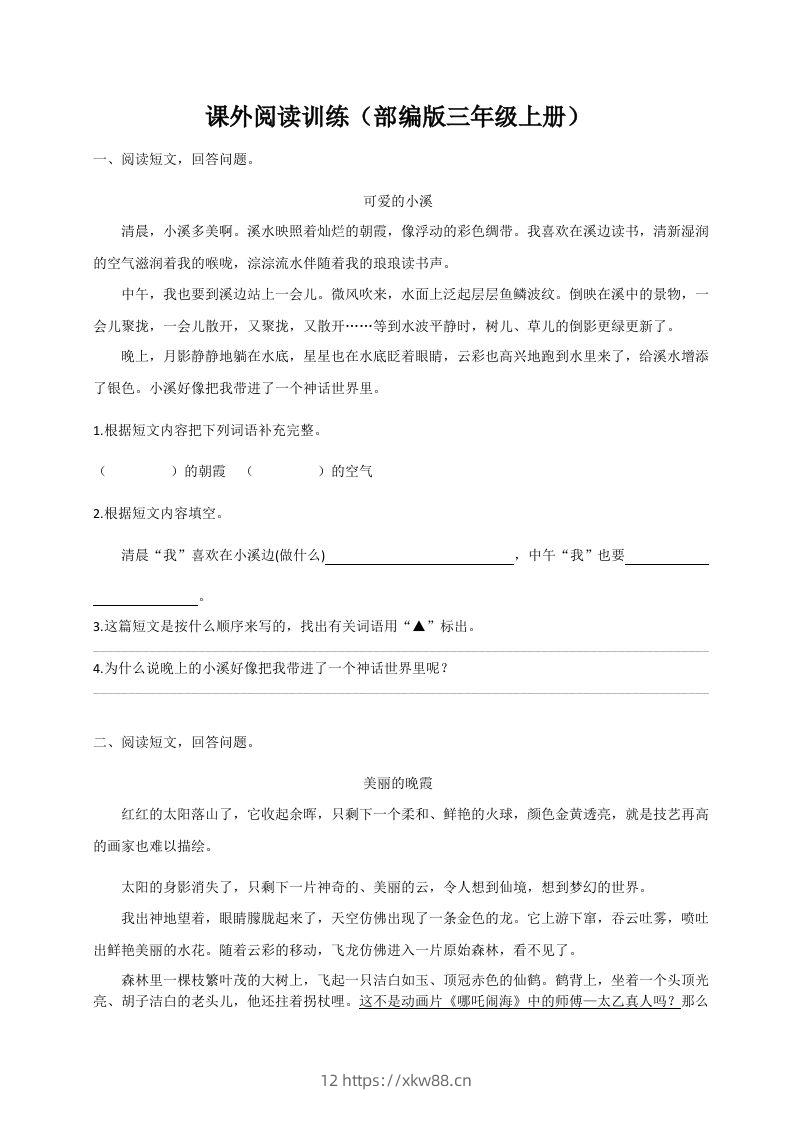 三（上）语文期末：课外阅读专项训练-佑学宝学科网