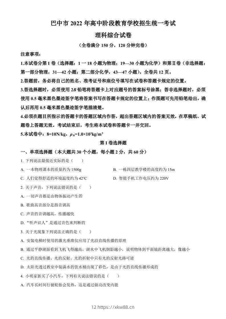 2022年四川省巴中市中考物理试题（空白卷）-佑学宝学科网