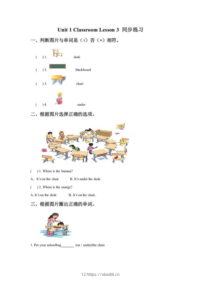 一年级英语下册Unit1ClassroomLesson3同步练习3-佑学宝学科网